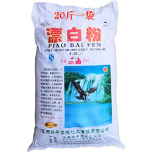【溪沫】漂白粉井水 漂白粉井水户外野外饮用水消毒粉净化地下水漂白粉精20斤 20斤