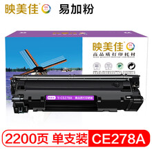 映美佳 CE278A硒鼓易加粉 适用惠普hp78A P1560 P1566 P1600 P1606DN M1530 M1536dnf CRG328佳能6230dn