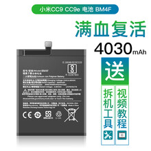 洛克岛小米6/6X电池大容量8/8se手机9/9se/cc9/cc9e/Pro更换全新电板 小米CC9/CC9e电池-【BM4F】