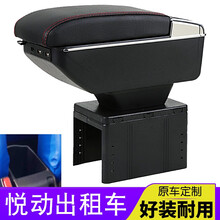 适用于北京现代悦动出租车版扶手箱专用改装伊兰特悦动中央手扶箱原装 小尺寸款-黑色黑线(双层加厚-可伸长)