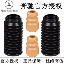 奔驰（Benz）4S原厂减震器 避震器 奔驰防尘套 奔驰GLC级 GLC300