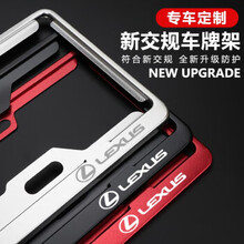 依喃 车牌架框 汽车车牌架 汽车新交规车牌架牌边框车牌框装饰配件牌照框 雷克萨斯ES/ES/RXt/450h/RX/NX 磨砂银【两片装配防震垫】