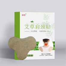 众归 艾草肩颈贴艾灸贴颈椎贴热灸贴颈部肩周艾草贴艾灸贴艾叶贴艾热贴膝关节中老年热敷贴运动保暖贴