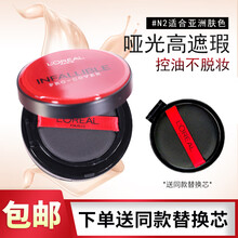 【自营配送】欧莱雅红胖子气垫BB霜遮瑕哑光粉底液清爽透气保湿持久遮瑕cc盒装替换芯替换装可选 N2柔肤色正装1盒+替换装