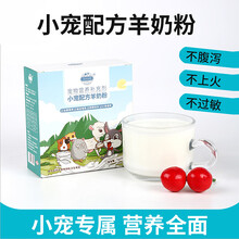 【跑来跑去】小宠羊奶粉仓鼠金丝熊刺猬豚鼠荷兰猪幼兔兔子幼崽蜜袋鼯龙猫营养仓鼠用品宠物用品羊奶粉