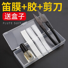 【套装】玄鹤笛膜套装笛子竹笛2020年新芦苇膜和笛膜胶配件 1包笛膜 《套装》