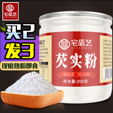 【买2送1】宅福艺纯芡实粉 纯粉可搭配山药粉冲饮谷物原料粉200g/罐
