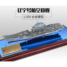 航母模型辽宁号金属辽宁号航母模型国产山东号合金航空母舰大小比例舰船成品军事摆件 1:350航母模型