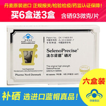 3盒送1】丹麦原装法尔诺德硒片补硒 富硒酵母片 缺硒元素维康 优麦芽硒新宝硒锌宝 6盒硒片（实发10盒）