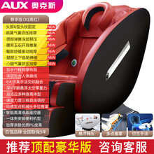 AUX/奥克斯电动按摩椅家用全身全自动零重力太空豪华舱老人沙发器 尊享红