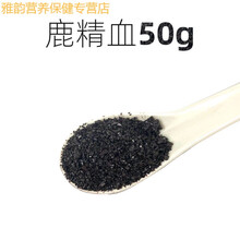长白山梅花鹿乡鹿心血鹿血精 干鹿血粉鹿血精纯东北 50g