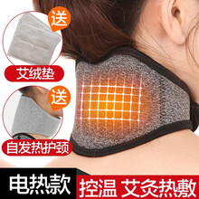 【次日达】乐璟 电加热护颈带 自发热保暖 保护颈椎脖套 颈托男女士护颈椎套热敷颈脖子 电加热艾灸款