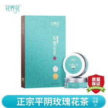 花养花 玫瑰花茶平阴玫瑰花冠茶年货礼盒干玫瑰花草茶 玫瑰花茶礼盒15g/2盒