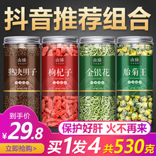 枸杞菊花金银花决明子茶养肝清肝明目护眼去火清火下火降