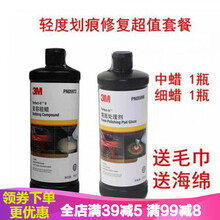 3M汽车划痕修复蜡抛光蜡05954美容粗蜡05973中蜡05996细蜡上光蜡 轻度划痕修复套餐7396
