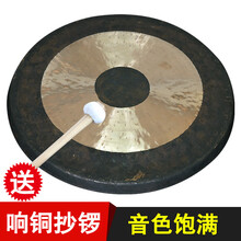 【保价30天】  开道庆典铜锣40公分50厘米60CM抄锣乐器配锤风水活动大锣 20㎝抄锣+锣锤
