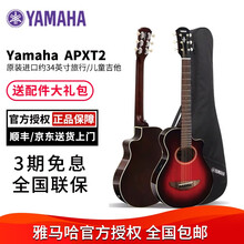 YAMAHA雅马哈JR2S APXT2EW吉他民谣木小吉他它面单板34英寸电箱旅行儿童便携新手初学 34英寸APXT2深红渐变DSR+豪华礼包(可选) 34英寸