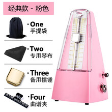 日本进口机芯NKOKN 尼康机械节拍器钢琴考级提琴吉他古筝二胡 经典款【粉色】+备用摆锤+琴布+乐谱夹+专用布袋