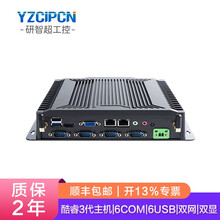 研智超YZC-1000工控主机电脑多串口服务器酷睿3代i3/i5/I7双网口嵌入式迷你主机 I3-3127U/6COM 8G+128GSSD