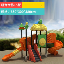 幼儿园户外大型滑梯塑料小博士滑梯儿童小区公园室外滑梯秋千组合 萌宠世界15型定金全款为13800单拍不发