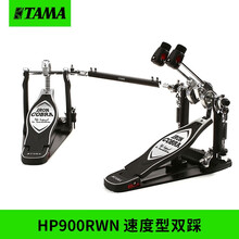 TAMA HP200PTW HP600DTW HP900 单踩 眼镜蛇双踩 电鼓架子鼓踩锤 HP900RWN速度型双踩
