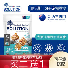 【买2贈1】耐吉斯SOLUTION新西兰进口风干宠物零食猫咪磨牙棒狗狗零食 犬猫通用风干鳕鱼皮 50g