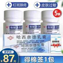 鲁抗 醋酸泼尼松片 5mg*100片*瓶 治疗过敏性与自身免疫性炎症性疾病红斑狼疮药膏 5盒+哈西奈德乳膏10g红斑狼疮药膏