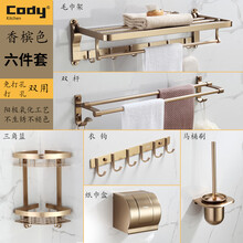 科迪厨卫/Cody 太空铝毛巾架杆卫生间浴室置物架挂件浴巾架五金卫浴套装免打孔双用 香槟色六件套