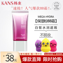 韩束BB霜魔力水珠修容霜粉BB霜白皙遮瑕水润自然补水保湿粉底液细致毛孔裸妆水润隔离霜 魔力水珠粉BB30号亮肤型1支