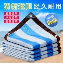 遮阳网防晒网加密加厚户外隔热网遮阴网家用庭院阳台多肉植物遮光汽车遮阳遮阴防晒网隔热网 蓝白条纹【包边打孔：3米*3米】