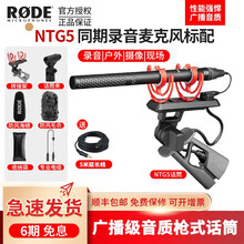RODE 罗德 NTG5 麦克风 摄像机枪话筒超心型枪式麦克风轻巧便携电容单反采访麦克风 NTG5标配