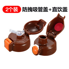 儿童保温杯盖子杯盖配件通用保温瓶水壶盖带硅胶吸管原装水杯盖子 深棕色 普通盖+直饮盖