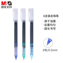 晨光(M&G)文具0.5mm多色中性笔 速干直液式走珠笔 全针管签字笔水笔 6支/盒ARPM2005