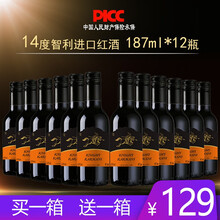 智利进口小瓶送礼宴请红酒干红葡萄酒187ml/支共12瓶