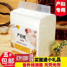 产褥垫产妇卫生纸巾孕妇月子纸产后专用品垫产前产房待产用品刀纸5斤装阿古丽娅 三斤装纸