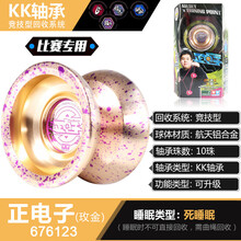 奥迪双钻火力少年王6 之悠风三少年金属悠悠球流焰花式儿童溜溜球 玫金色 正电子送20绳子