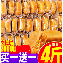 肉松饼面包整箱绿豆早餐网红充饥夜宵零食小吃的休闲食品 原味肉松饼250g+同款250g(发500g/箱