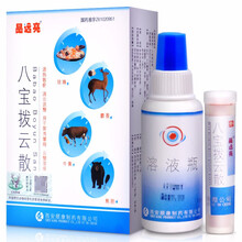 晶远亮 八宝拨云散 0.7g*1瓶/盒清热散瘀 消云退翳 胬肉攀睛 去翳湿痒 3盒