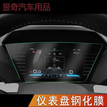 比亚迪宋pro导航膜钢化膜全新宋pro改装仪表盘保护膜中控屏幕贴膜 宋Pro仪表盘钢化膜