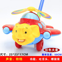 儿童手推飞机玩具单杆宝宝推推乐带响铃吐舌头婴儿学步学走路推车 手推大象飞机 (加厚加大款))