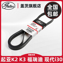 适用于 盖茨适配起亚K2 K3 K4福瑞迪现代i30朗动丰田凯美瑞发电机皮带1.6