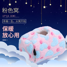 蜜袋鼯仓鼠金花棉窝松鼠花枝兔用品过冬保暖棉窝吊窝吊床小窝法兰绒棉窝睡袋吊窝加绒加厚秋冬适用 粉色窝（17*13CM）