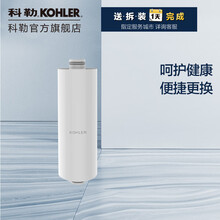 科勒随心雨淋浴净化器滤芯不包安装 随心雨淋浴净化器滤芯