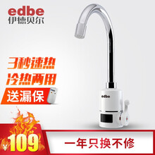 伊德贝尔（edbe）电热水龙头 淋浴厨房卫生间即热式小厨宝速热加热水龙头电热水器 下进水侧进水 大屏数显款【侧进水】送漏保