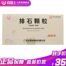 沙溪 排石颗粒 5g*20袋/盒 通淋排石 泌尿系排石 3盒装