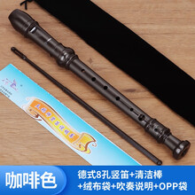 天鹅竖笛8孔高音C调德式乐器初学入门/6孔小学生儿童六孔八孔直笛子 摩卡棕【8孔】帆布袋+说明书+清洁棒+教材