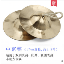 舒弗（LACHOUFFE）儿童打击乐器玩具亲子早教三句半道具纯铜镲铜钹铜锣 中京镲