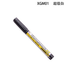 郡士金属色马克笔车模船模坦克高达模型上色油性超级色补漆笔 XGM 勾线渗线笔 XGM01超级白