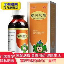 太极 桔贝合剂100ml*1瓶/盒 润肺止咳药 治疗儿童小儿肺热咳嗽 痰稠色黄 咳痰不爽的药 1盒装