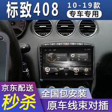 E准航 适用于10 11 12 13款标致408导航仪一体机倒车影像智能声控中控大屏 WIFI版(1+16G)  导航